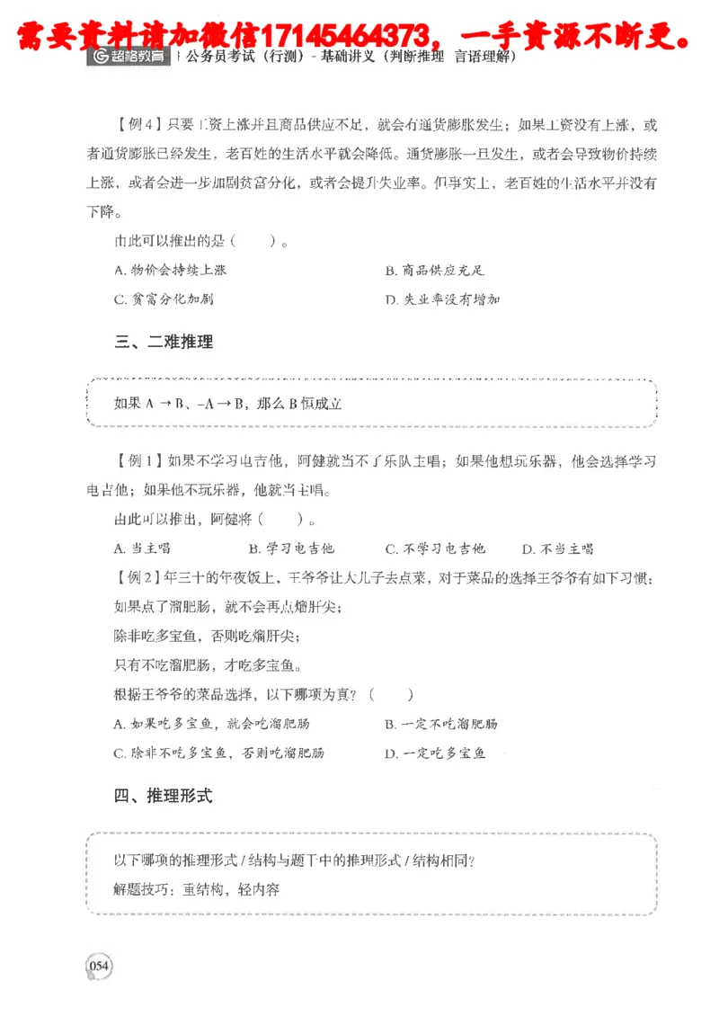 判断推理言语理解基础讲义_2026考公资料_（05）超格_行测申论2025超格合集(行测&申论&政治理论)_申论2025超格申论全家桶_24年冰哥申论-赠送_讲义