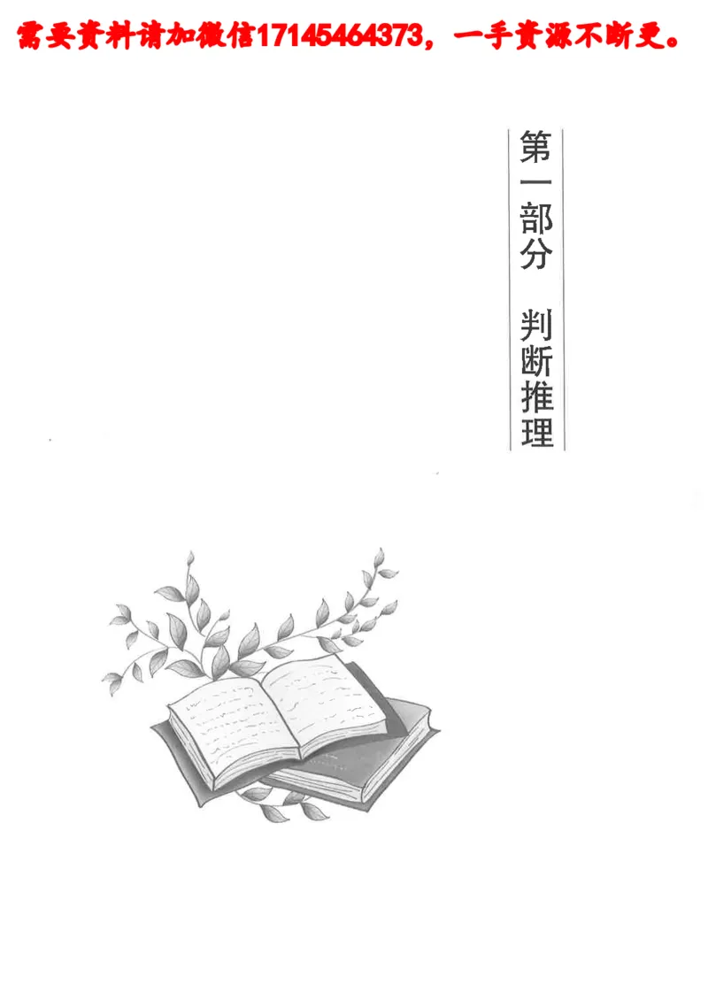 判断推理言语理解基础讲义_2026考公资料_（05）超格_行测申论2025超格合集(行测&申论&政治理论)_申论2025超格申论全家桶_24年冰哥申论-赠送_讲义