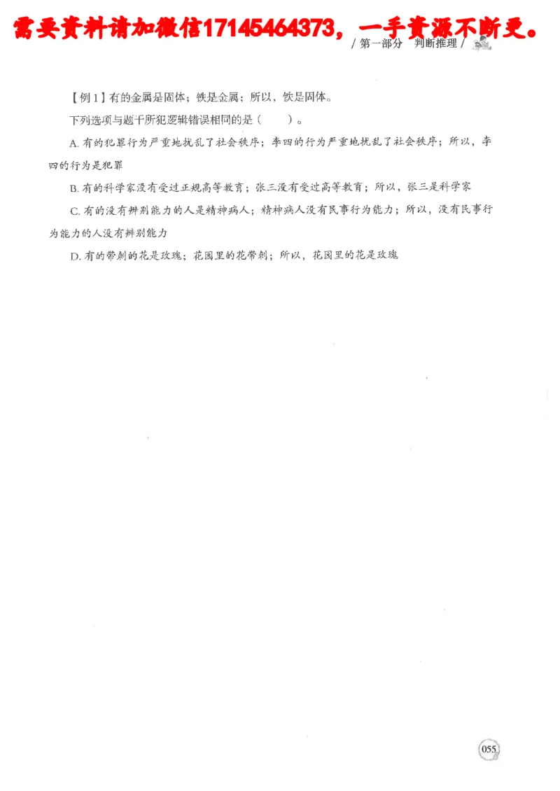 判断推理言语理解基础讲义_2026考公资料_（05）超格_行测申论2025超格合集(行测&申论&政治理论)_申论2025超格申论全家桶_24年冰哥申论-赠送_讲义