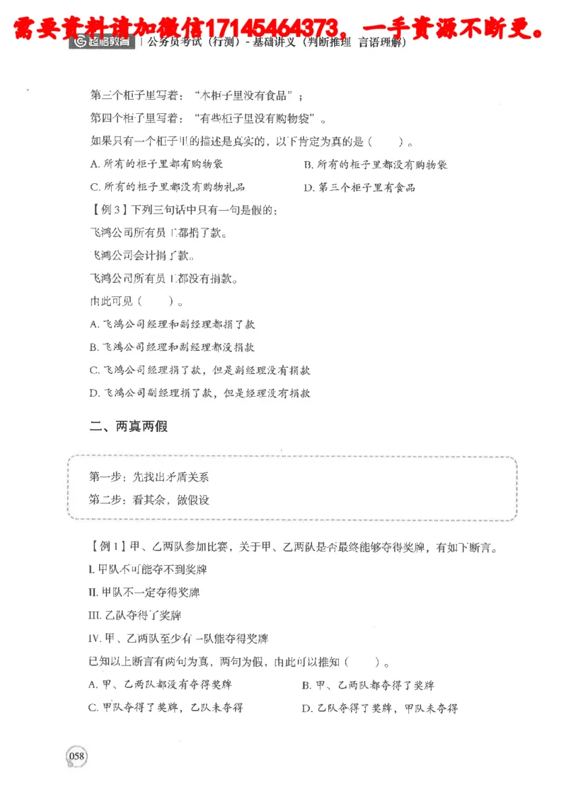 判断推理言语理解基础讲义_2026考公资料_（05）超格_行测申论2025超格合集(行测&申论&政治理论)_申论2025超格申论全家桶_24年冰哥申论-赠送_讲义