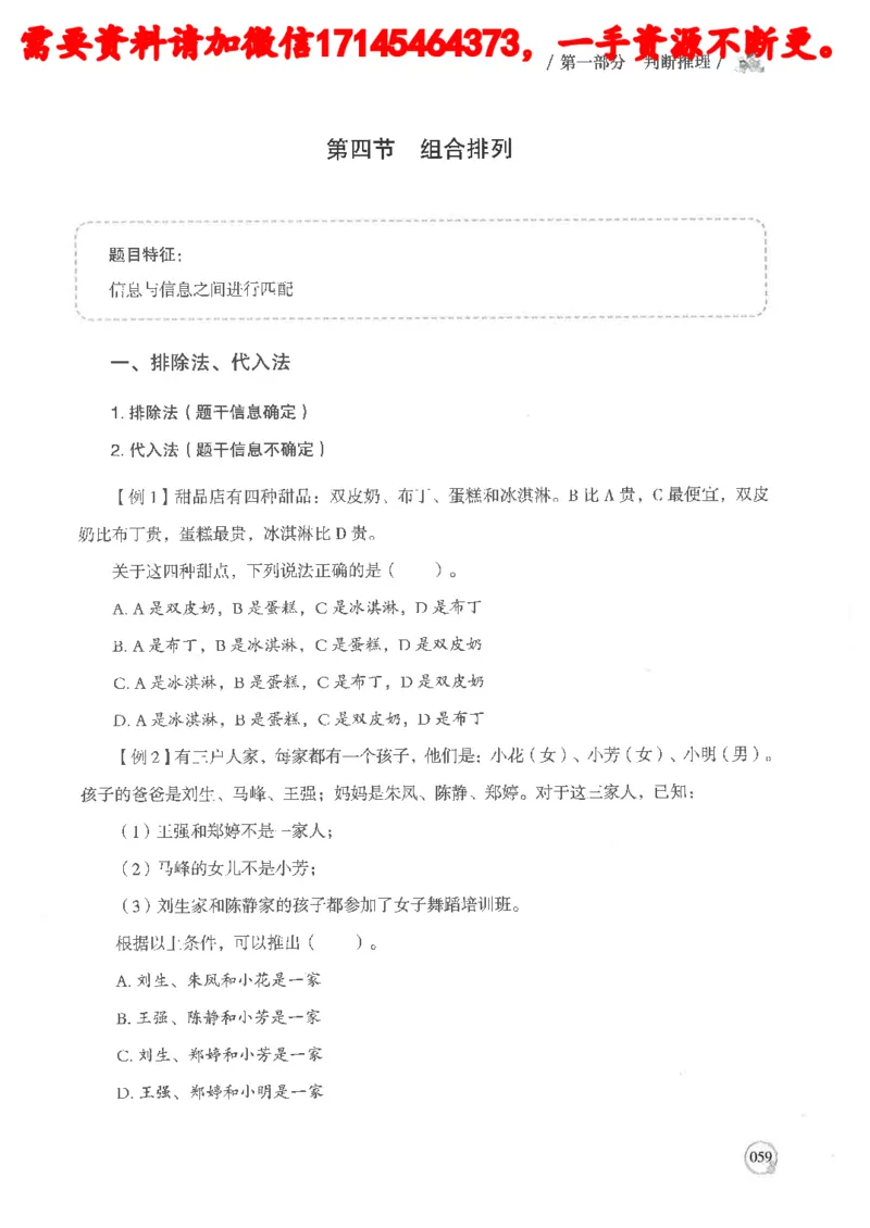 判断推理言语理解基础讲义_2026考公资料_（05）超格_行测申论2025超格合集(行测&申论&政治理论)_申论2025超格申论全家桶_24年冰哥申论-赠送_讲义