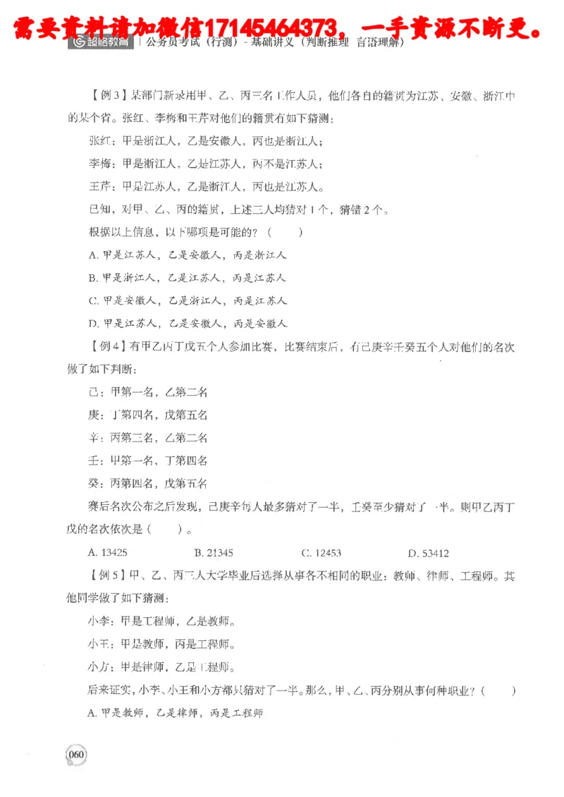 判断推理言语理解基础讲义_2026考公资料_（05）超格_行测申论2025超格合集(行测&申论&政治理论)_申论2025超格申论全家桶_24年冰哥申论-赠送_讲义