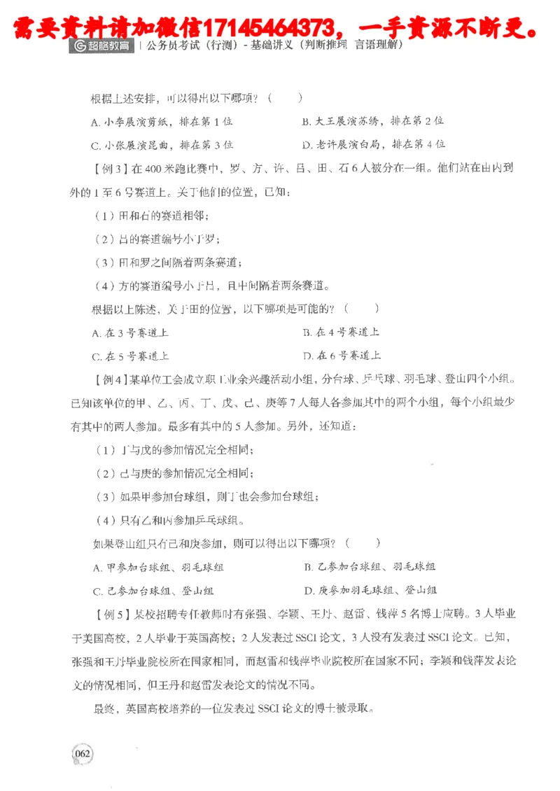 判断推理言语理解基础讲义_2026考公资料_（05）超格_行测申论2025超格合集(行测&申论&政治理论)_申论2025超格申论全家桶_24年冰哥申论-赠送_讲义