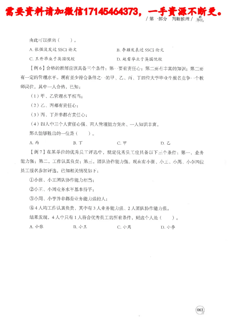 判断推理言语理解基础讲义_2026考公资料_（05）超格_行测申论2025超格合集(行测&申论&政治理论)_申论2025超格申论全家桶_24年冰哥申论-赠送_讲义