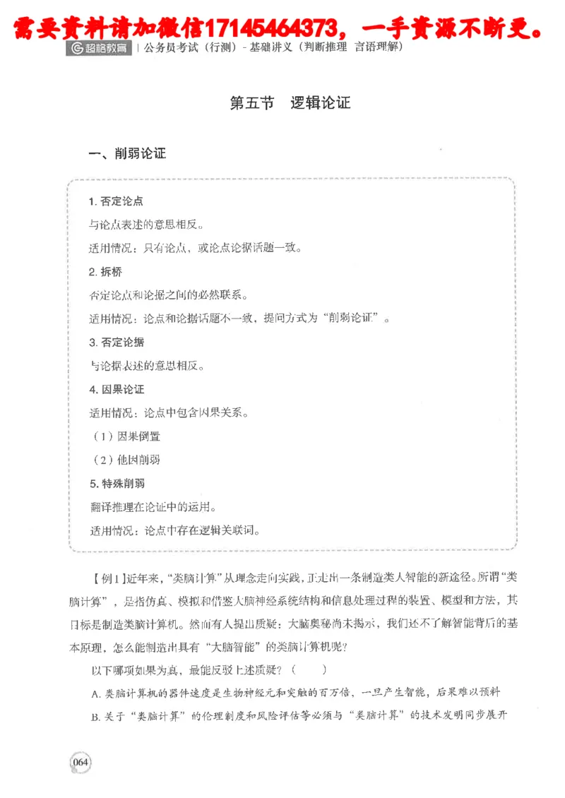 判断推理言语理解基础讲义_2026考公资料_（05）超格_行测申论2025超格合集(行测&申论&政治理论)_申论2025超格申论全家桶_24年冰哥申论-赠送_讲义