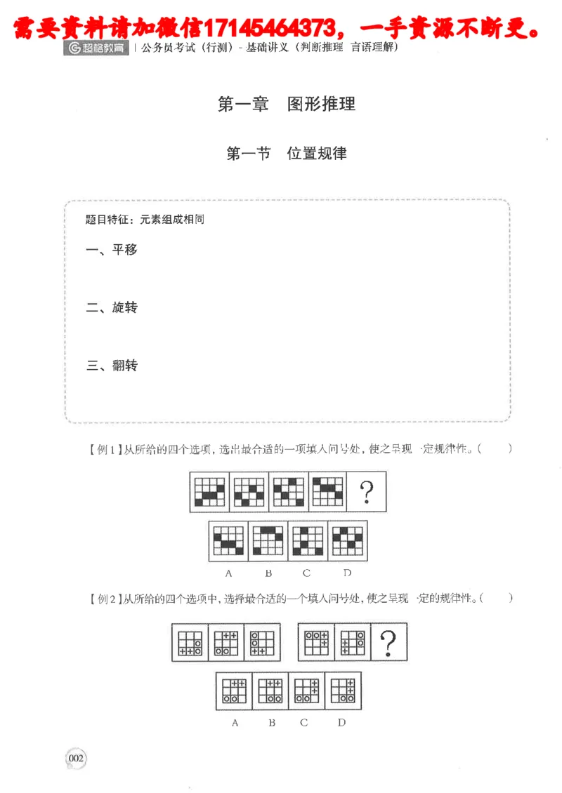 判断推理言语理解基础讲义_2026考公资料_（05）超格_行测申论2025超格合集(行测&申论&政治理论)_申论2025超格申论全家桶_24年冰哥申论-赠送_讲义