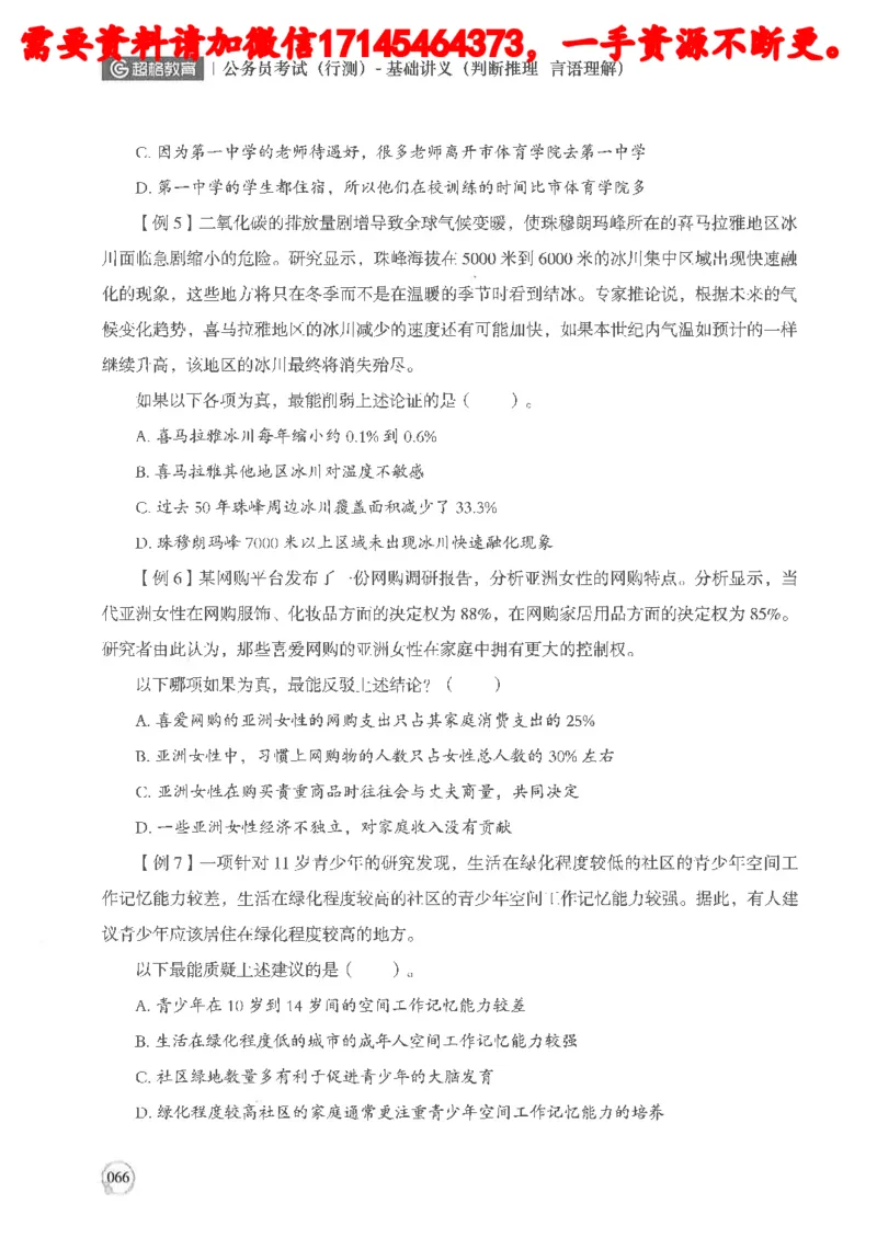 判断推理言语理解基础讲义_2026考公资料_（05）超格_行测申论2025超格合集(行测&申论&政治理论)_申论2025超格申论全家桶_24年冰哥申论-赠送_讲义