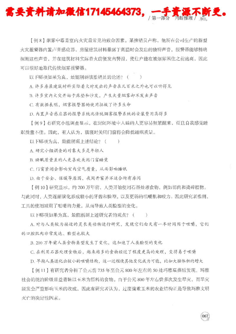 判断推理言语理解基础讲义_2026考公资料_（05）超格_行测申论2025超格合集(行测&申论&政治理论)_申论2025超格申论全家桶_24年冰哥申论-赠送_讲义
