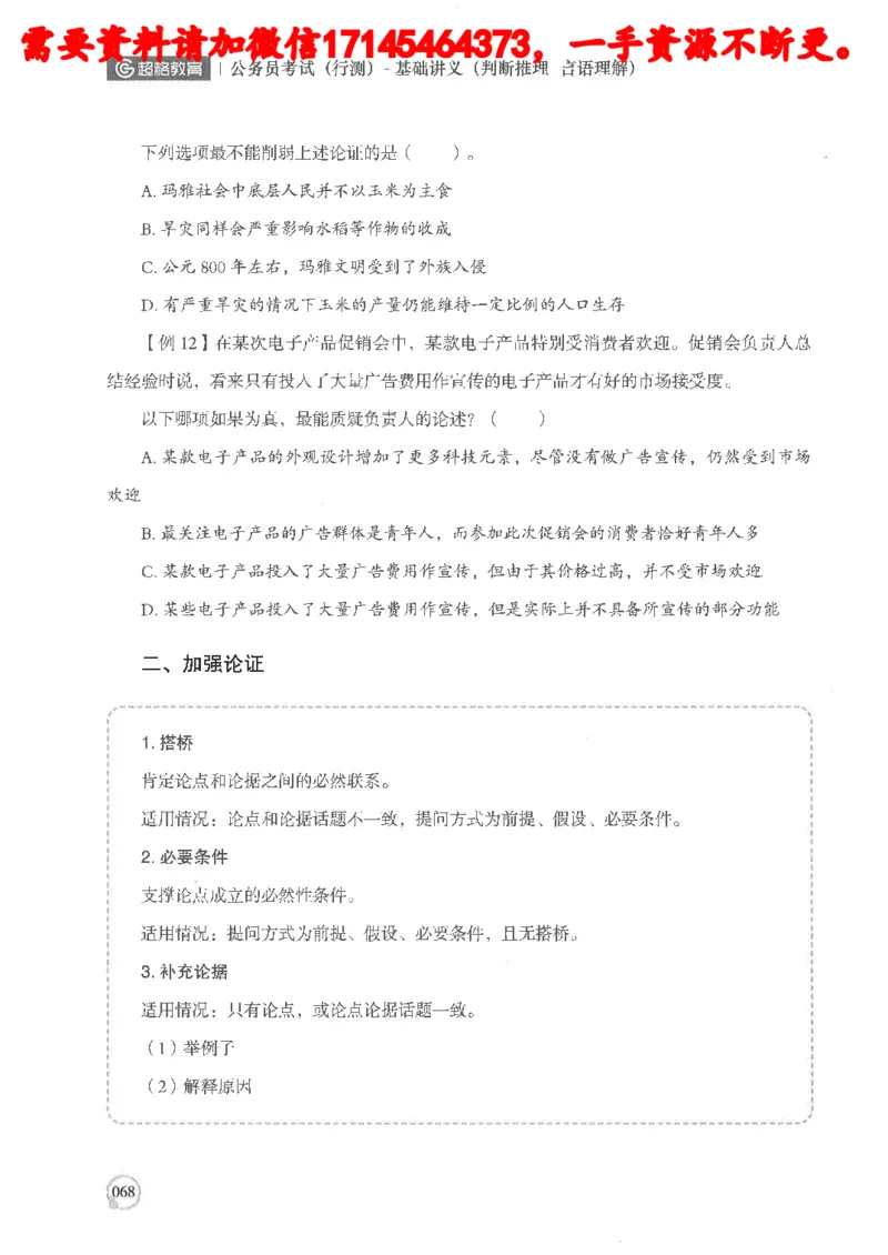 判断推理言语理解基础讲义_2026考公资料_（05）超格_行测申论2025超格合集(行测&申论&政治理论)_申论2025超格申论全家桶_24年冰哥申论-赠送_讲义