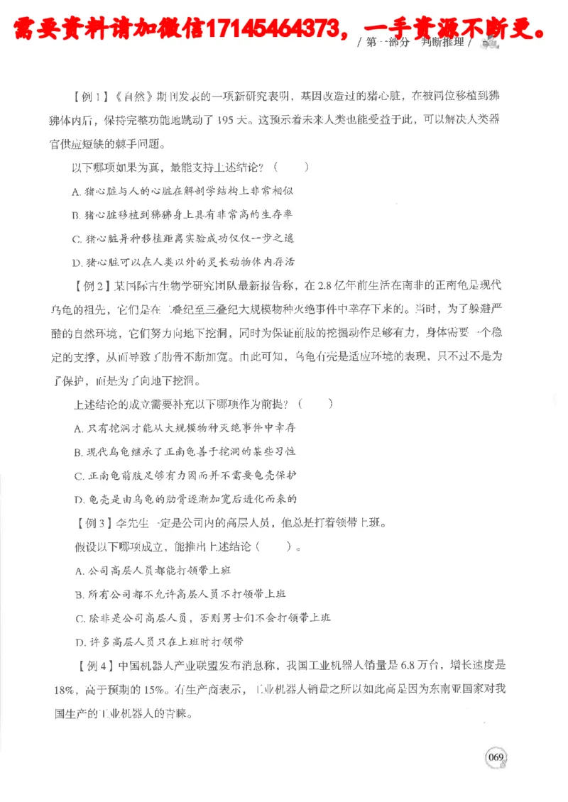 判断推理言语理解基础讲义_2026考公资料_（05）超格_行测申论2025超格合集(行测&申论&政治理论)_申论2025超格申论全家桶_24年冰哥申论-赠送_讲义