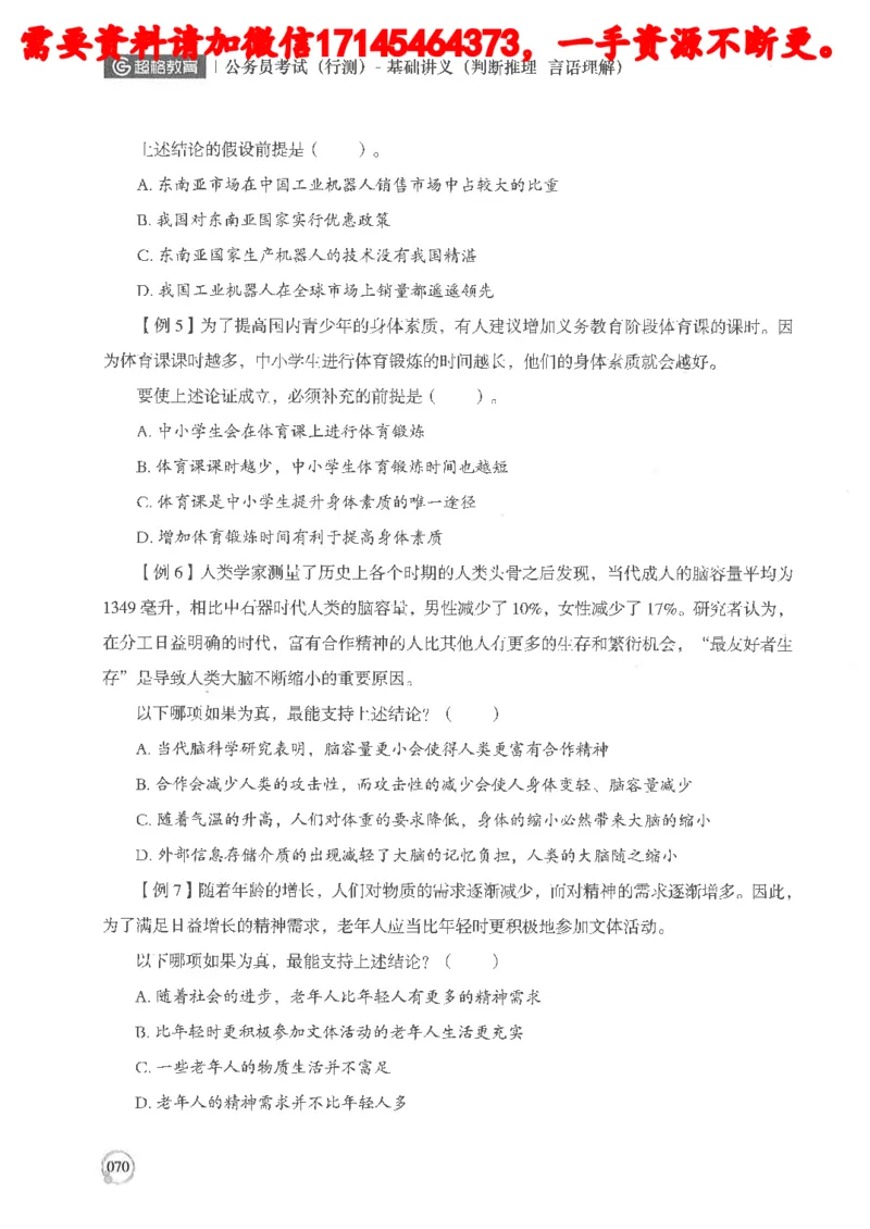 判断推理言语理解基础讲义_2026考公资料_（05）超格_行测申论2025超格合集(行测&申论&政治理论)_申论2025超格申论全家桶_24年冰哥申论-赠送_讲义