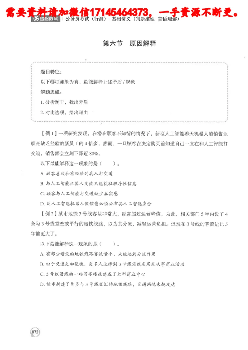 判断推理言语理解基础讲义_2026考公资料_（05）超格_行测申论2025超格合集(行测&申论&政治理论)_申论2025超格申论全家桶_24年冰哥申论-赠送_讲义