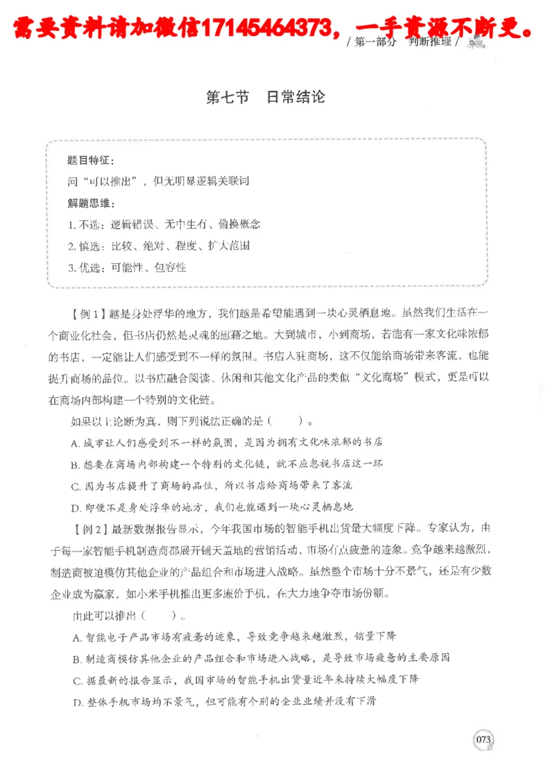 判断推理言语理解基础讲义_2026考公资料_（05）超格_行测申论2025超格合集(行测&申论&政治理论)_申论2025超格申论全家桶_24年冰哥申论-赠送_讲义