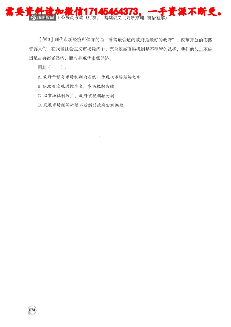 判断推理言语理解基础讲义_2026考公资料_（05）超格_行测申论2025超格合集(行测&申论&政治理论)_申论2025超格申论全家桶_24年冰哥申论-赠送_讲义