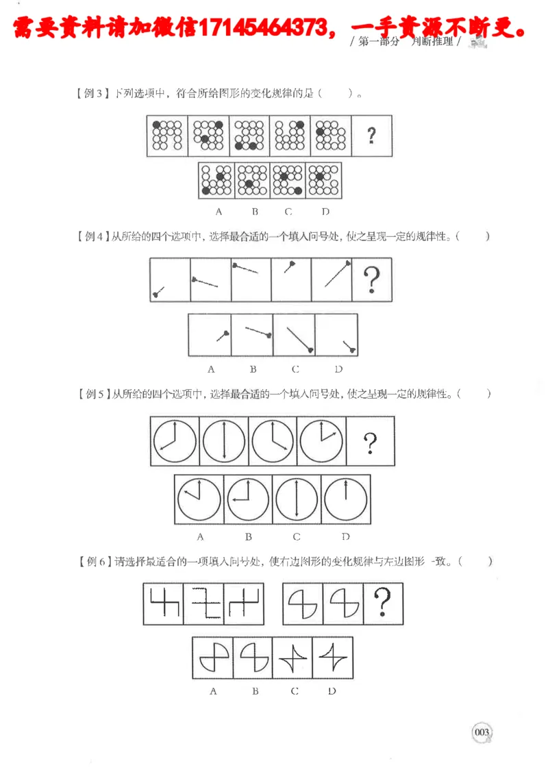 判断推理言语理解基础讲义_2026考公资料_（05）超格_行测申论2025超格合集(行测&申论&政治理论)_申论2025超格申论全家桶_24年冰哥申论-赠送_讲义