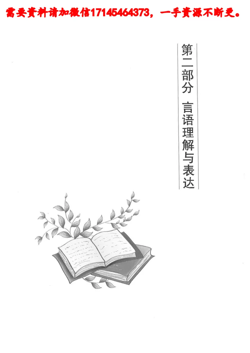 判断推理言语理解基础讲义_2026考公资料_（05）超格_行测申论2025超格合集(行测&申论&政治理论)_申论2025超格申论全家桶_24年冰哥申论-赠送_讲义
