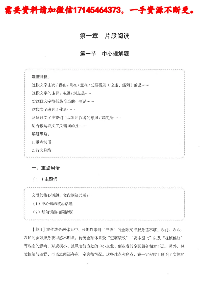 判断推理言语理解基础讲义_2026考公资料_（05）超格_行测申论2025超格合集(行测&申论&政治理论)_申论2025超格申论全家桶_24年冰哥申论-赠送_讲义