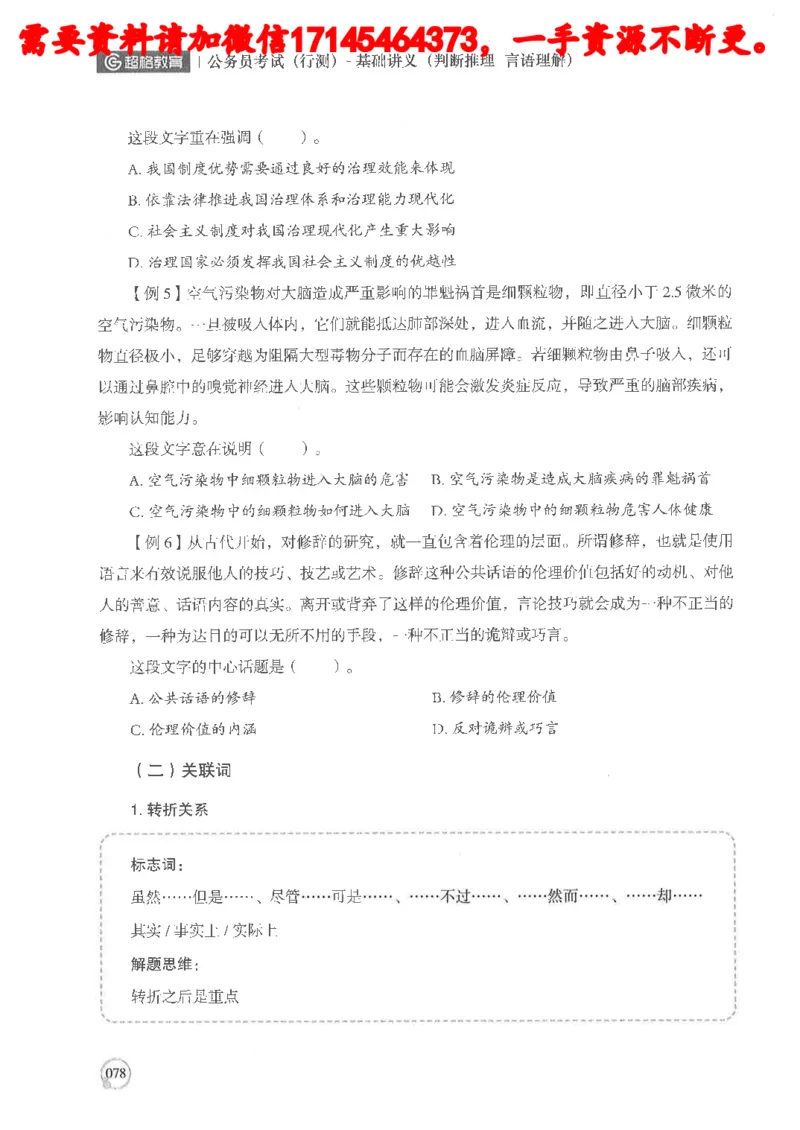 判断推理言语理解基础讲义_2026考公资料_（05）超格_行测申论2025超格合集(行测&申论&政治理论)_申论2025超格申论全家桶_24年冰哥申论-赠送_讲义