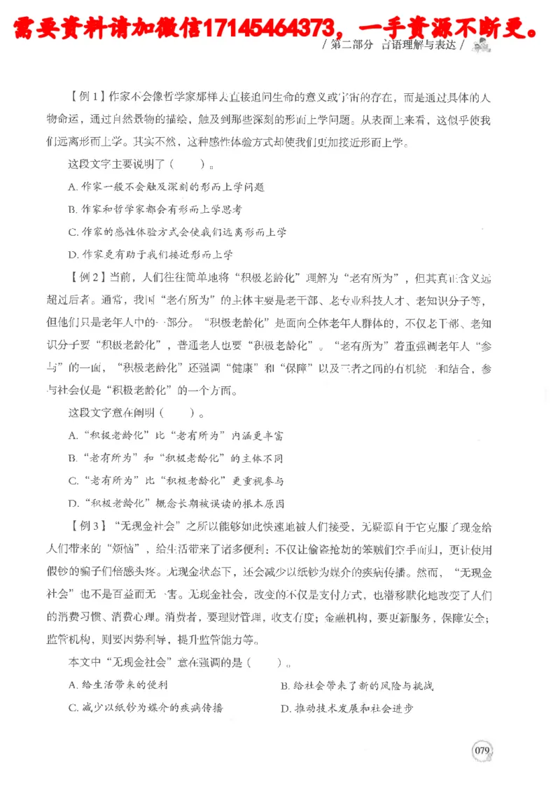 判断推理言语理解基础讲义_2026考公资料_（05）超格_行测申论2025超格合集(行测&申论&政治理论)_申论2025超格申论全家桶_24年冰哥申论-赠送_讲义