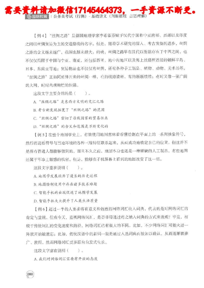判断推理言语理解基础讲义_2026考公资料_（05）超格_行测申论2025超格合集(行测&申论&政治理论)_申论2025超格申论全家桶_24年冰哥申论-赠送_讲义