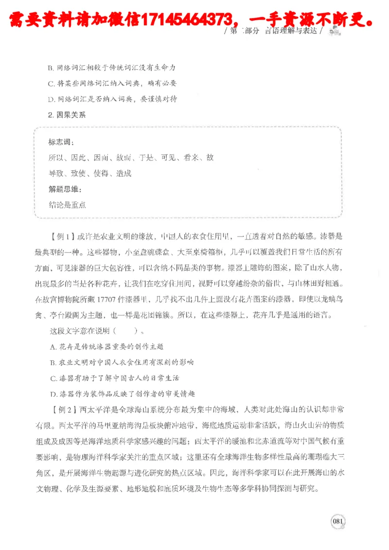 判断推理言语理解基础讲义_2026考公资料_（05）超格_行测申论2025超格合集(行测&申论&政治理论)_申论2025超格申论全家桶_24年冰哥申论-赠送_讲义