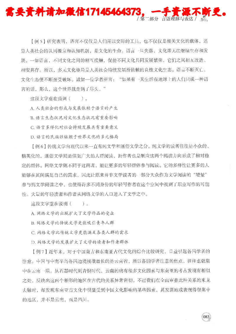 判断推理言语理解基础讲义_2026考公资料_（05）超格_行测申论2025超格合集(行测&申论&政治理论)_申论2025超格申论全家桶_24年冰哥申论-赠送_讲义