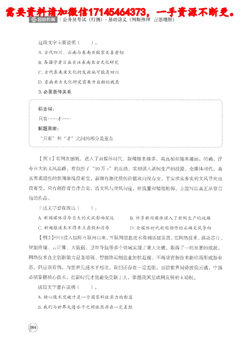 判断推理言语理解基础讲义_2026考公资料_（05）超格_行测申论2025超格合集(行测&申论&政治理论)_申论2025超格申论全家桶_24年冰哥申论-赠送_讲义