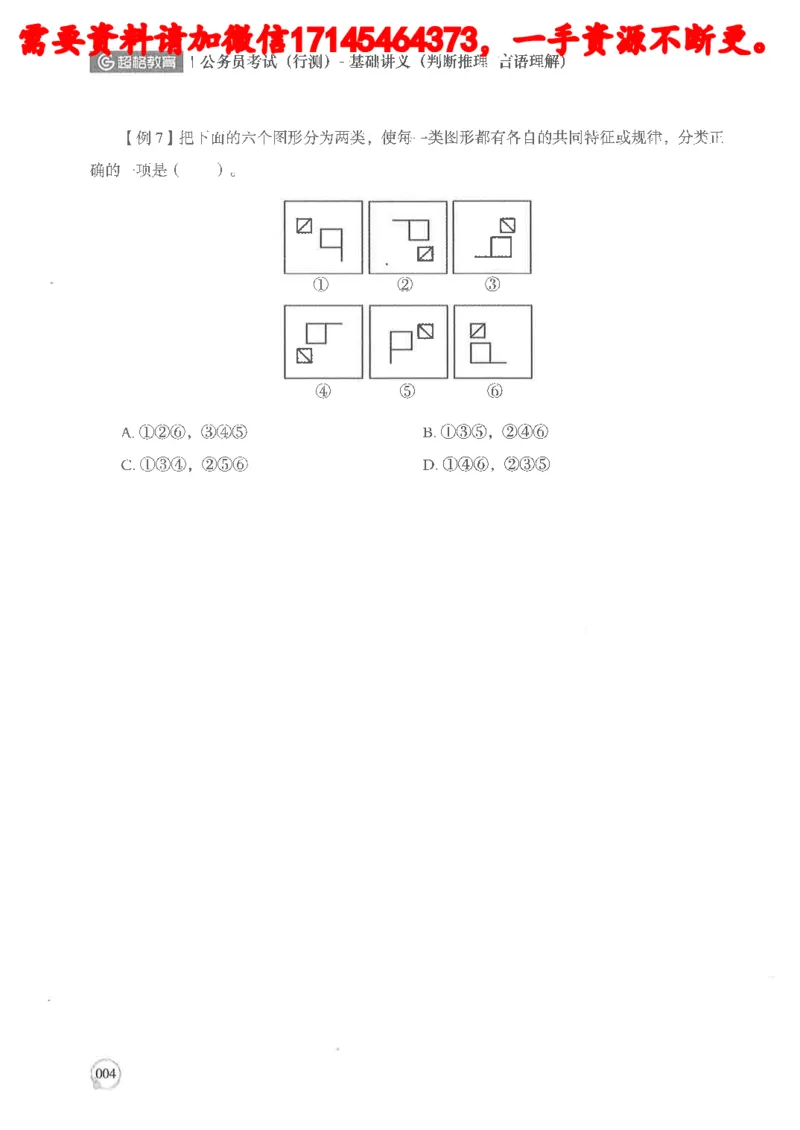 判断推理言语理解基础讲义_2026考公资料_（05）超格_行测申论2025超格合集(行测&申论&政治理论)_申论2025超格申论全家桶_24年冰哥申论-赠送_讲义
