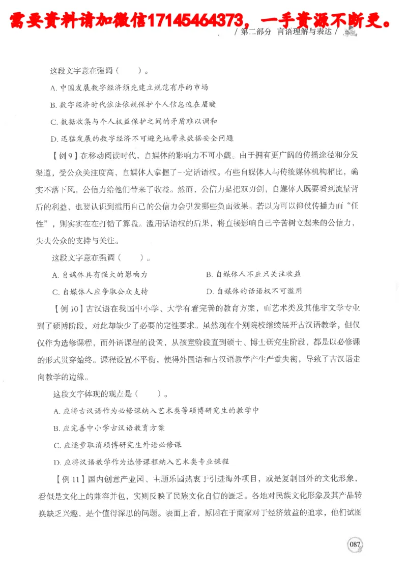 判断推理言语理解基础讲义_2026考公资料_（05）超格_行测申论2025超格合集(行测&申论&政治理论)_申论2025超格申论全家桶_24年冰哥申论-赠送_讲义