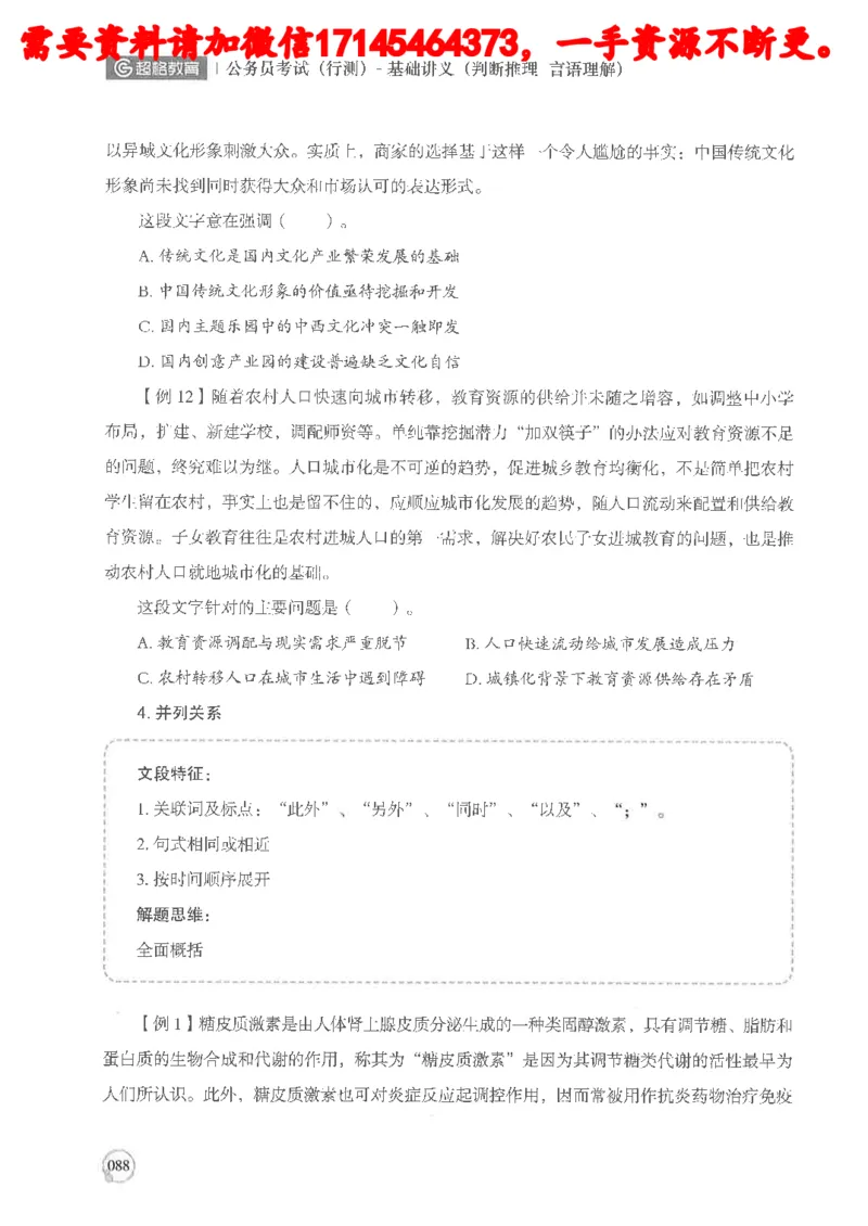 判断推理言语理解基础讲义_2026考公资料_（05）超格_行测申论2025超格合集(行测&申论&政治理论)_申论2025超格申论全家桶_24年冰哥申论-赠送_讲义