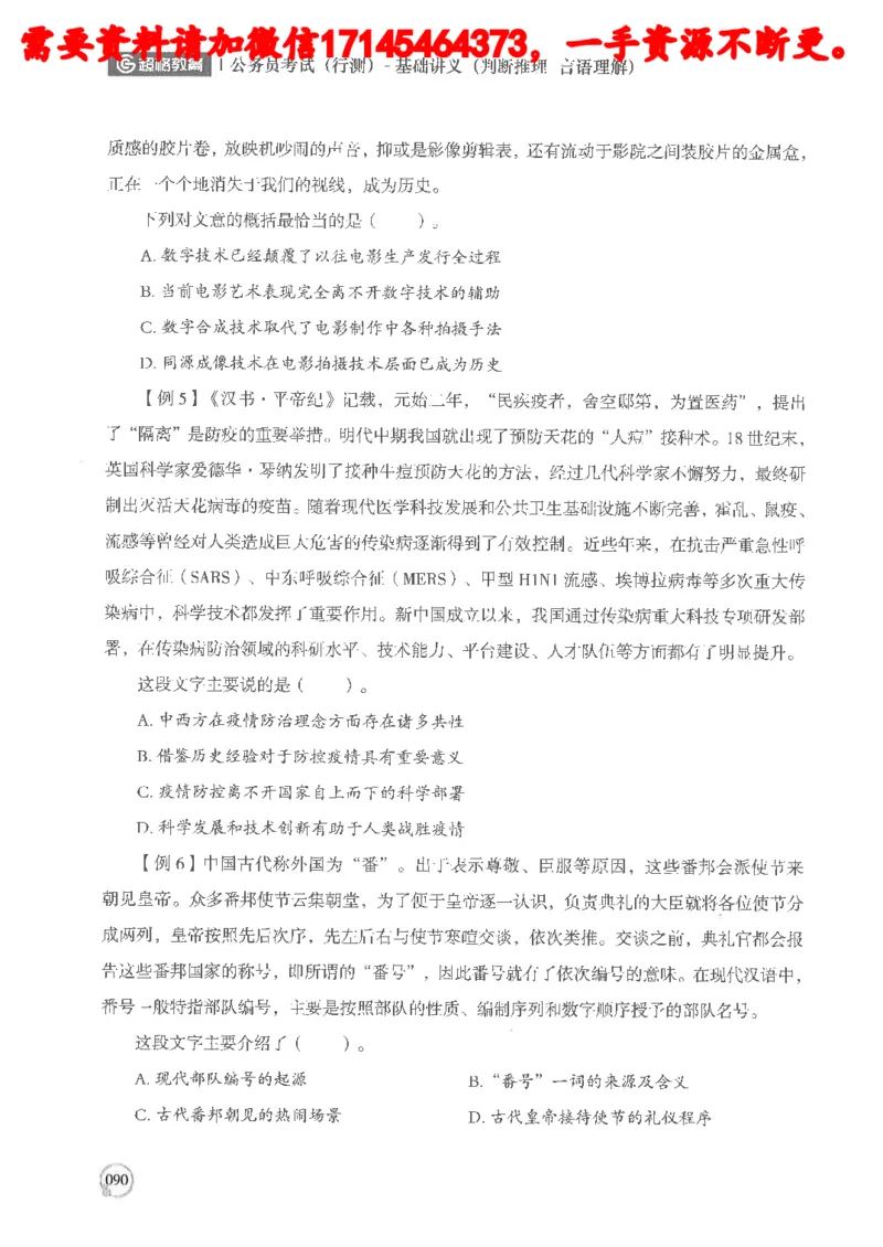 判断推理言语理解基础讲义_2026考公资料_（05）超格_行测申论2025超格合集(行测&申论&政治理论)_申论2025超格申论全家桶_24年冰哥申论-赠送_讲义