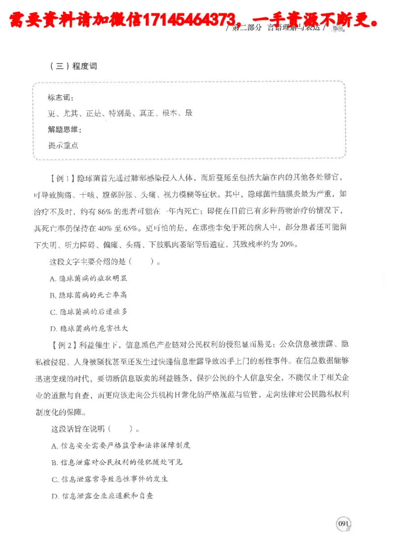 判断推理言语理解基础讲义_2026考公资料_（05）超格_行测申论2025超格合集(行测&申论&政治理论)_申论2025超格申论全家桶_24年冰哥申论-赠送_讲义