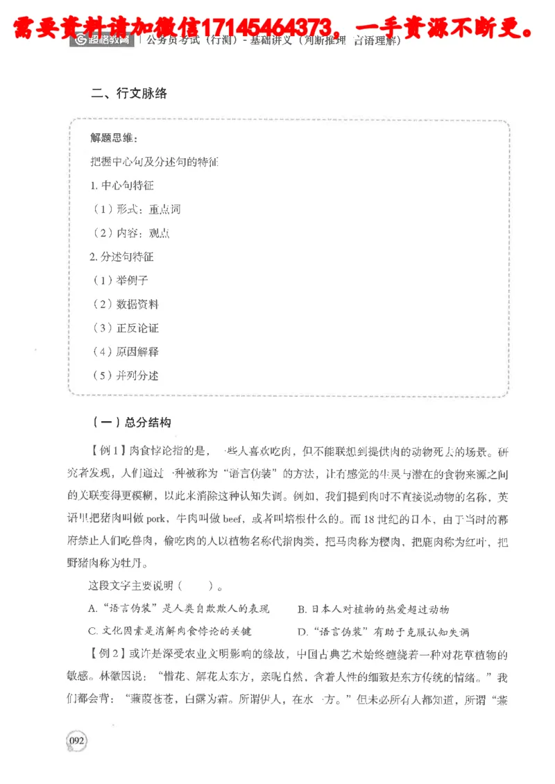 判断推理言语理解基础讲义_2026考公资料_（05）超格_行测申论2025超格合集(行测&申论&政治理论)_申论2025超格申论全家桶_24年冰哥申论-赠送_讲义