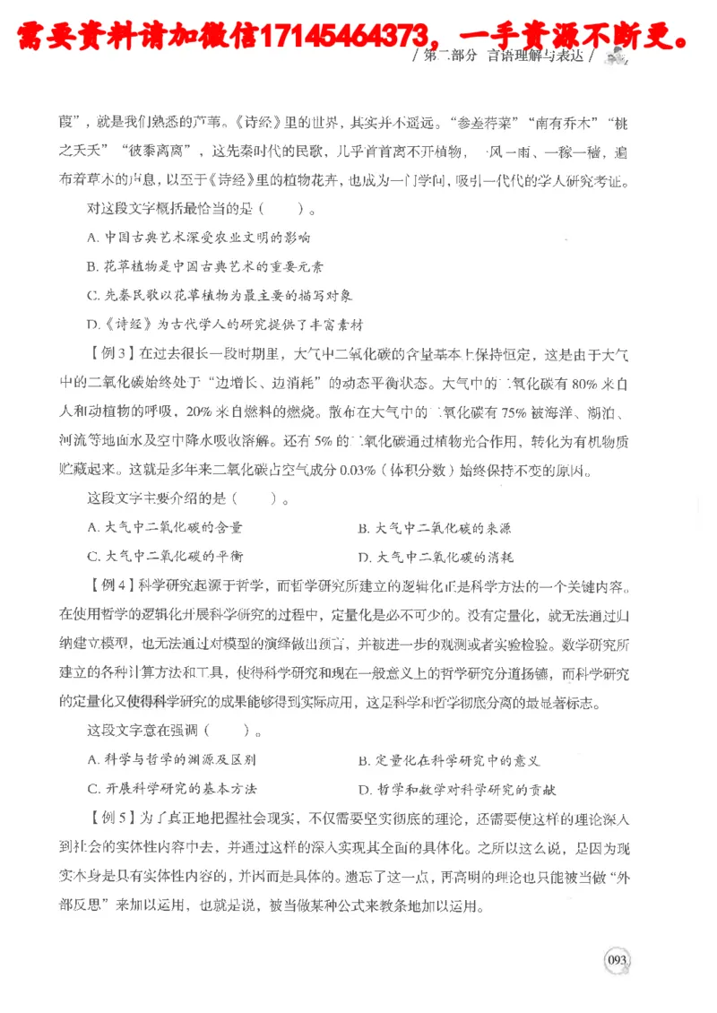 判断推理言语理解基础讲义_2026考公资料_（05）超格_行测申论2025超格合集(行测&申论&政治理论)_申论2025超格申论全家桶_24年冰哥申论-赠送_讲义