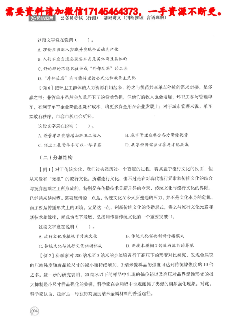 判断推理言语理解基础讲义_2026考公资料_（05）超格_行测申论2025超格合集(行测&申论&政治理论)_申论2025超格申论全家桶_24年冰哥申论-赠送_讲义