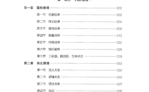 判断推理言语理解基础讲义_2026考公资料_（05）超格_行测申论2025超格合集(行测&申论&政治理论)_申论2025超格申论全家桶_24年冰哥申论-赠送_讲义