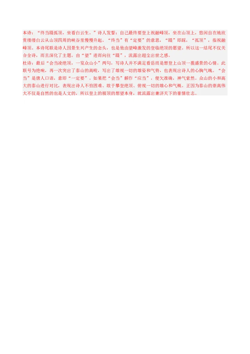 专题06古代诗歌阅读-2023年高考真题和模拟题语文分项汇编（解析卷）_近10年高考真题汇编（必刷）_十年（2014-2024）高考语文真题分项汇编（全国通用）