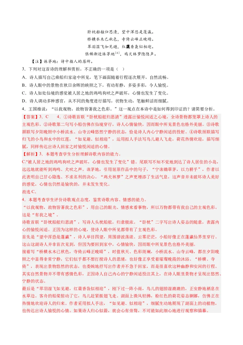 专题06古代诗歌阅读-2023年高考真题和模拟题语文分项汇编（解析卷）_近10年高考真题汇编（必刷）_十年（2014-2024）高考语文真题分项汇编（全国通用）