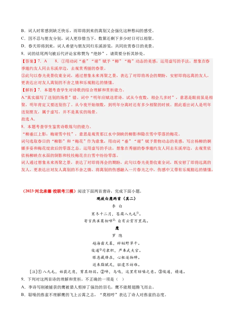 专题06古代诗歌阅读-2023年高考真题和模拟题语文分项汇编（解析卷）_近10年高考真题汇编（必刷）_十年（2014-2024）高考语文真题分项汇编（全国通用）