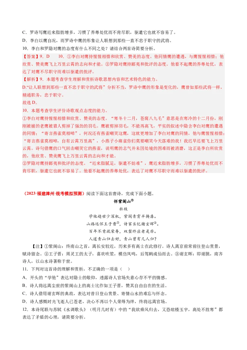 专题06古代诗歌阅读-2023年高考真题和模拟题语文分项汇编（解析卷）_近10年高考真题汇编（必刷）_十年（2014-2024）高考语文真题分项汇编（全国通用）