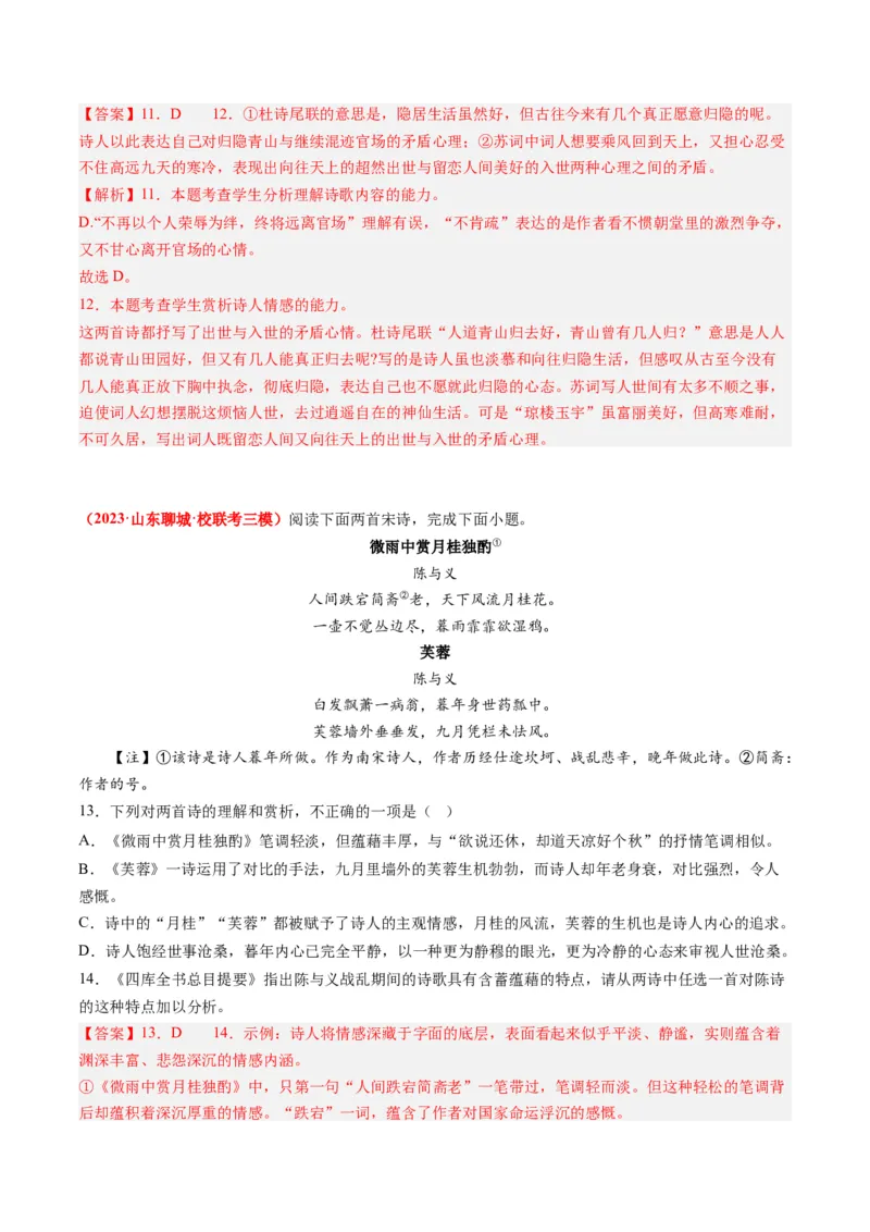 专题06古代诗歌阅读-2023年高考真题和模拟题语文分项汇编（解析卷）_近10年高考真题汇编（必刷）_十年（2014-2024）高考语文真题分项汇编（全国通用）