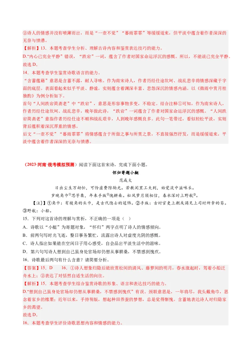 专题06古代诗歌阅读-2023年高考真题和模拟题语文分项汇编（解析卷）_近10年高考真题汇编（必刷）_十年（2014-2024）高考语文真题分项汇编（全国通用）