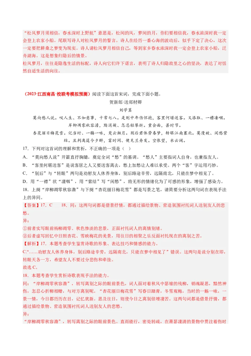 专题06古代诗歌阅读-2023年高考真题和模拟题语文分项汇编（解析卷）_近10年高考真题汇编（必刷）_十年（2014-2024）高考语文真题分项汇编（全国通用）