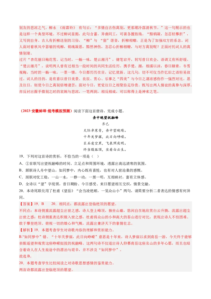 专题06古代诗歌阅读-2023年高考真题和模拟题语文分项汇编（解析卷）_近10年高考真题汇编（必刷）_十年（2014-2024）高考语文真题分项汇编（全国通用）