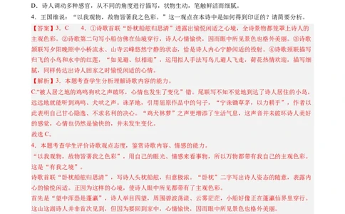 专题06古代诗歌阅读-2023年高考真题和模拟题语文分项汇编（解析卷）_近10年高考真题汇编（必刷）_十年（2014-2024）高考语文真题分项汇编（全国通用）