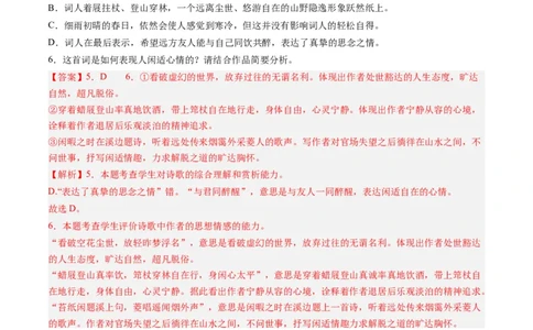 专题06古代诗歌阅读-2023年高考真题和模拟题语文分项汇编（解析卷）_近10年高考真题汇编（必刷）_十年（2014-2024）高考语文真题分项汇编（全国通用）