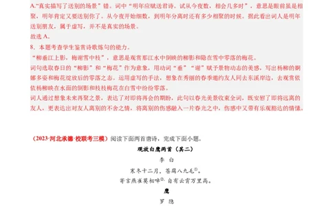 专题06古代诗歌阅读-2023年高考真题和模拟题语文分项汇编（解析卷）_近10年高考真题汇编（必刷）_十年（2014-2024）高考语文真题分项汇编（全国通用）