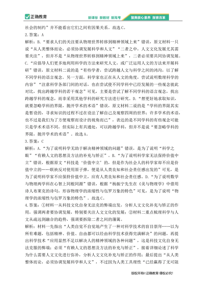 2023届新高考语文金榜猜题卷（3）_2023高考押题卷_正确教育金榜猜题卷_（新高考）正确教育丨金榜猜题卷_新高考语文