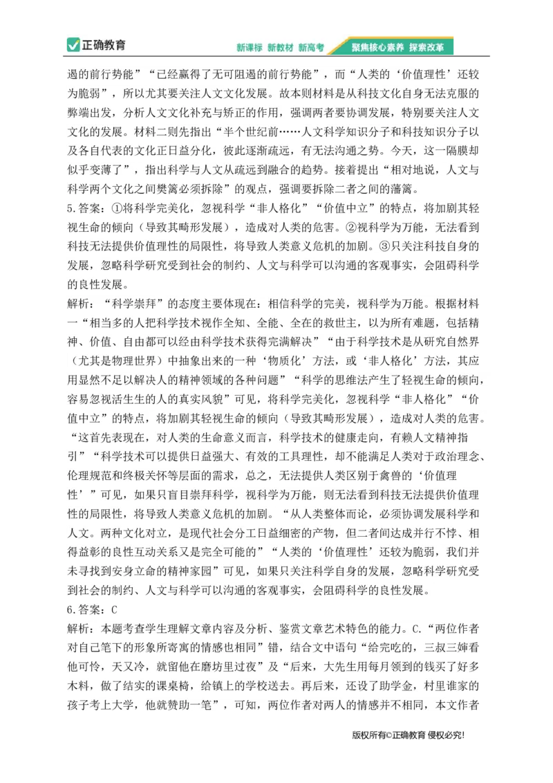 2023届新高考语文金榜猜题卷（3）_2023高考押题卷_正确教育金榜猜题卷_（新高考）正确教育丨金榜猜题卷_新高考语文