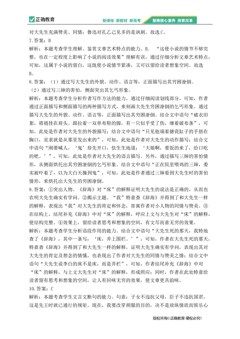 2023届新高考语文金榜猜题卷（3）_2023高考押题卷_正确教育金榜猜题卷_（新高考）正确教育丨金榜猜题卷_新高考语文